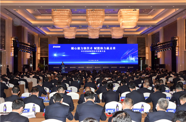 凝心聚力強技術(shù)，賦能助力贏未來 ——中天控股集團召開2020技術(shù)發(fā)展大會