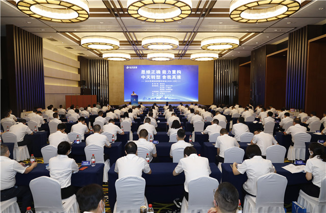 思維正確、能力重構(gòu)、中天轉(zhuǎn)型、舍我其誰 ——中天控股集團舉辦2020年度總經(jīng)理充電站