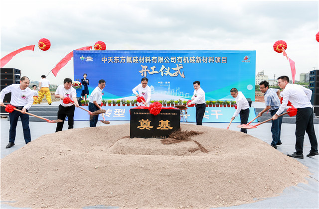 中天東方氟硅33萬(wàn)噸/年有機(jī)硅新材料項(xiàng)目開(kāi)工！
