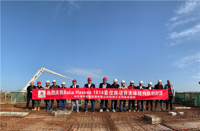 總理出席！中天海外阿爾及利亞1814套住房項目順利交房