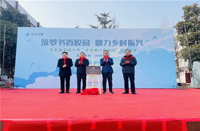 交通集團(tuán)為襄陽市太平店實(shí)驗(yàn)小學(xué)捐贈“中天愛心圖書館”