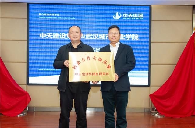 中天智能建造產(chǎn)業(yè)學院成立，輸送定制型人才