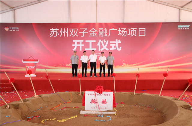 江蘇區(qū)域公司第一高——蘇州雙子金融廣場(chǎng)項(xiàng)目開(kāi)工