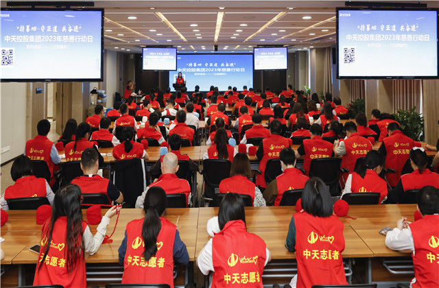 “持善心、守正道、共奮進”——中天控股集團2023年慈善行動日活動在集團總部舉行