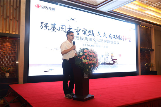 中天控股集團(tuán)文化品牌會議 (57)_副本.jpg