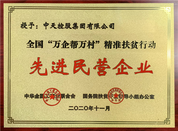 先進(jìn)民營企業(yè).jpg