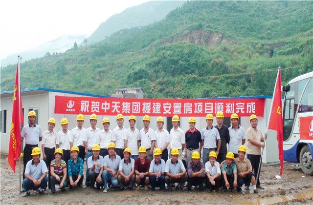 汶川地震，中天集團(tuán)青川援建板房建設(shè)隊(duì)伍部分人員合影（2008年）.jpg